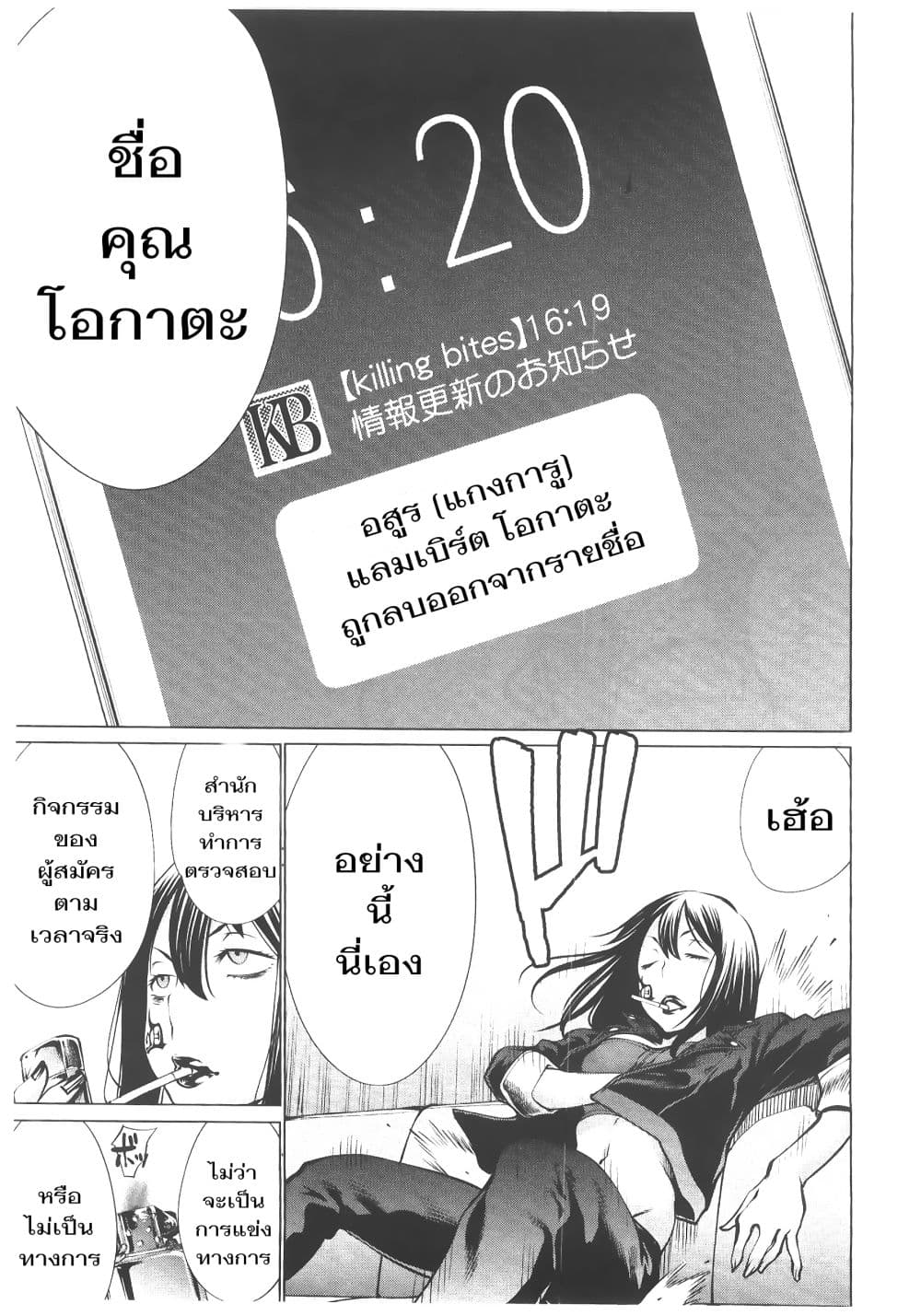 Killing Bites เขี้ยวพิฆาตพันธุ์ผสม 70-ถ้าชอบขนาดนั้นยกให้ก็ได้