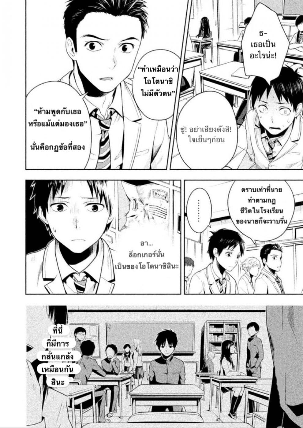 Rule - Annihilation Classroom - 1-1