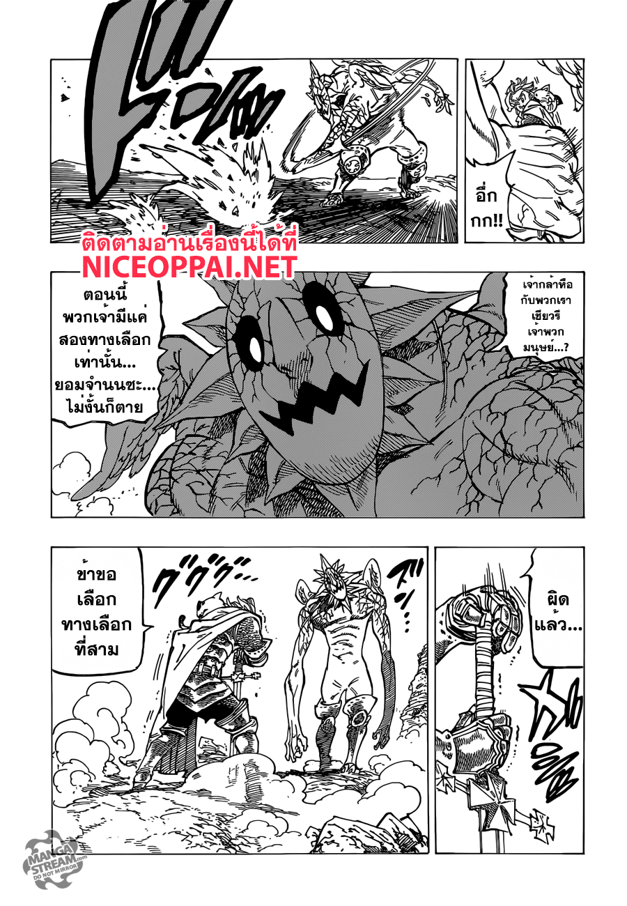 Nanatsu no Taizai 178-บริทาเนียอันมืดมน