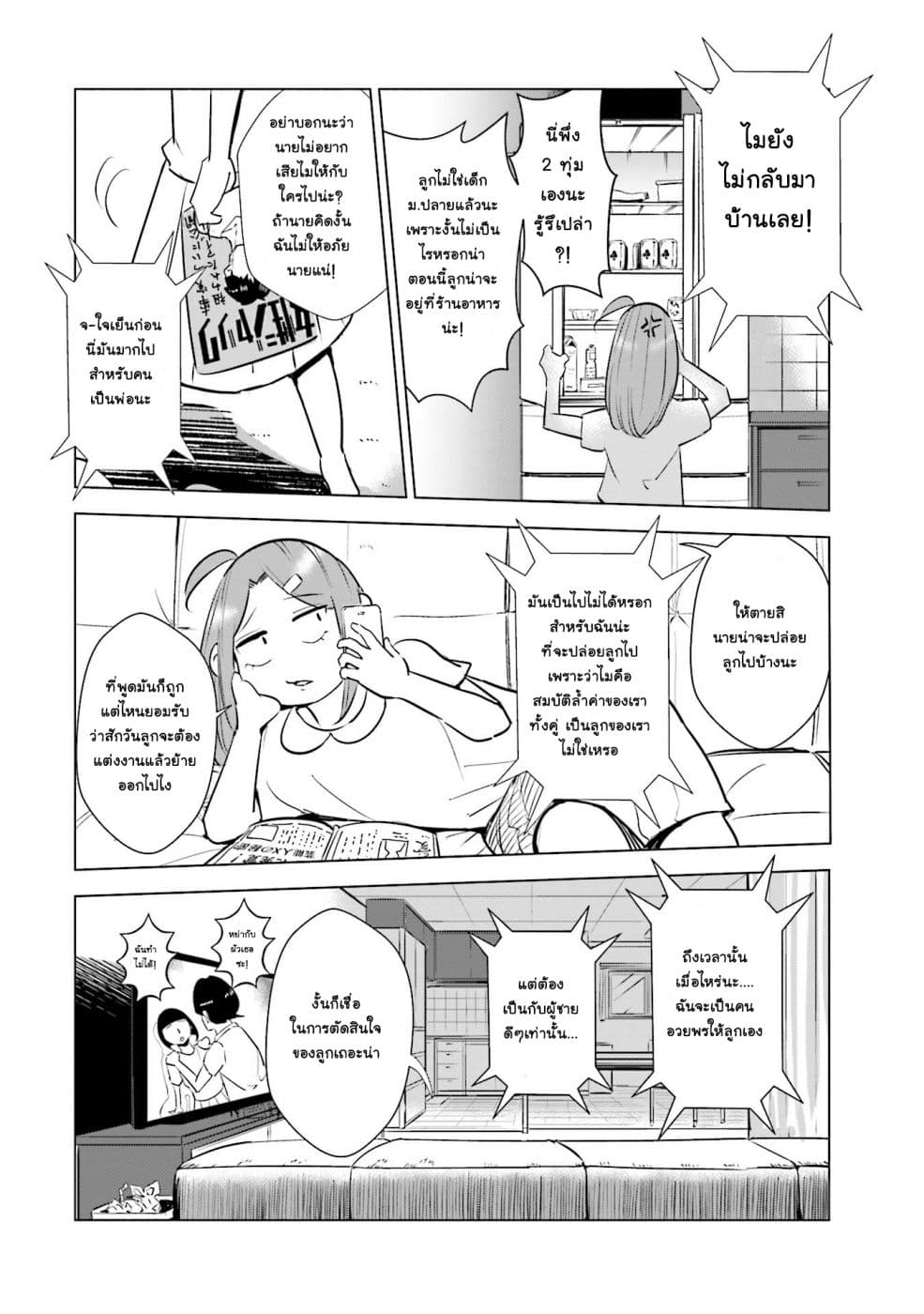 Tsuma, Shougakusei ni Naru เมื่อภรรยาของผมเป็นนักเรียนชั้นประถม 14-14