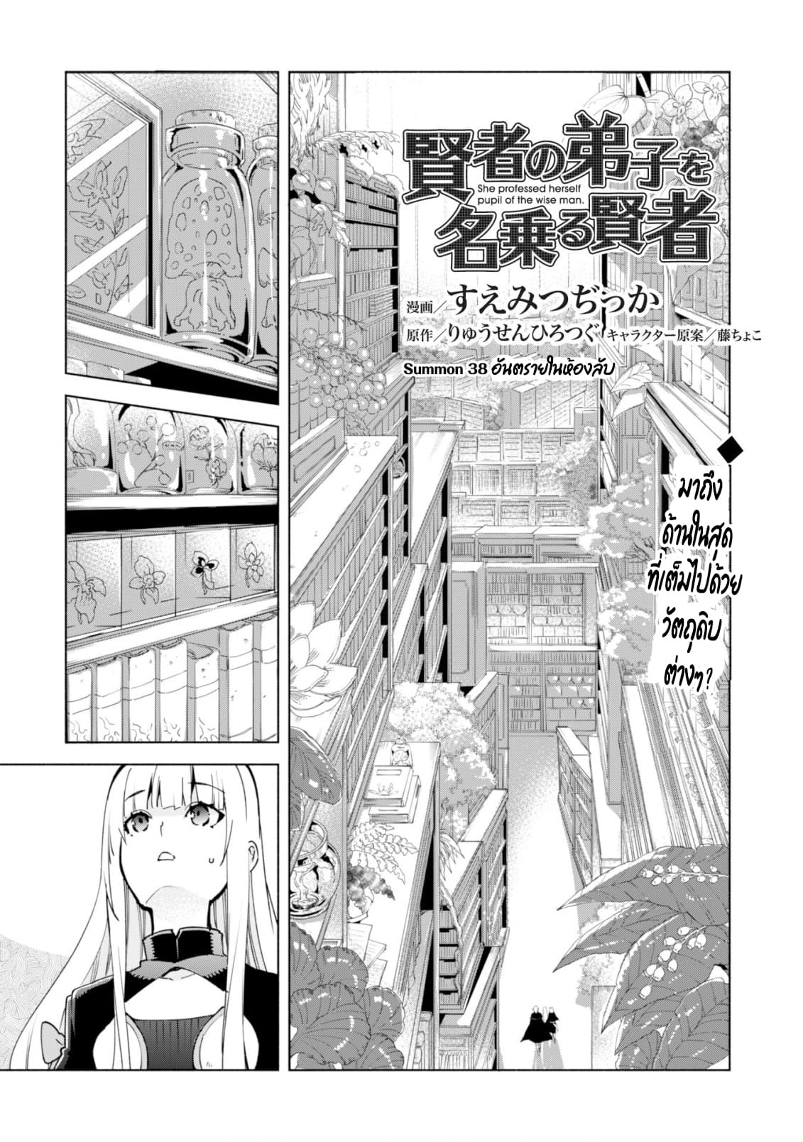 Kenja no Deshi wo Nanoru Kenja ปราชญ์โลลิฯ 38-38