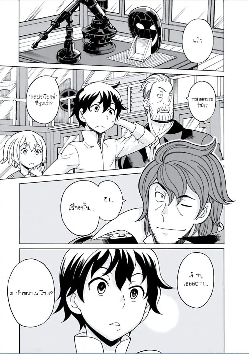 Asebi to Sora Sekai no Boukensha 10-เผชิญหน้าและผู้หญิงปริศนา