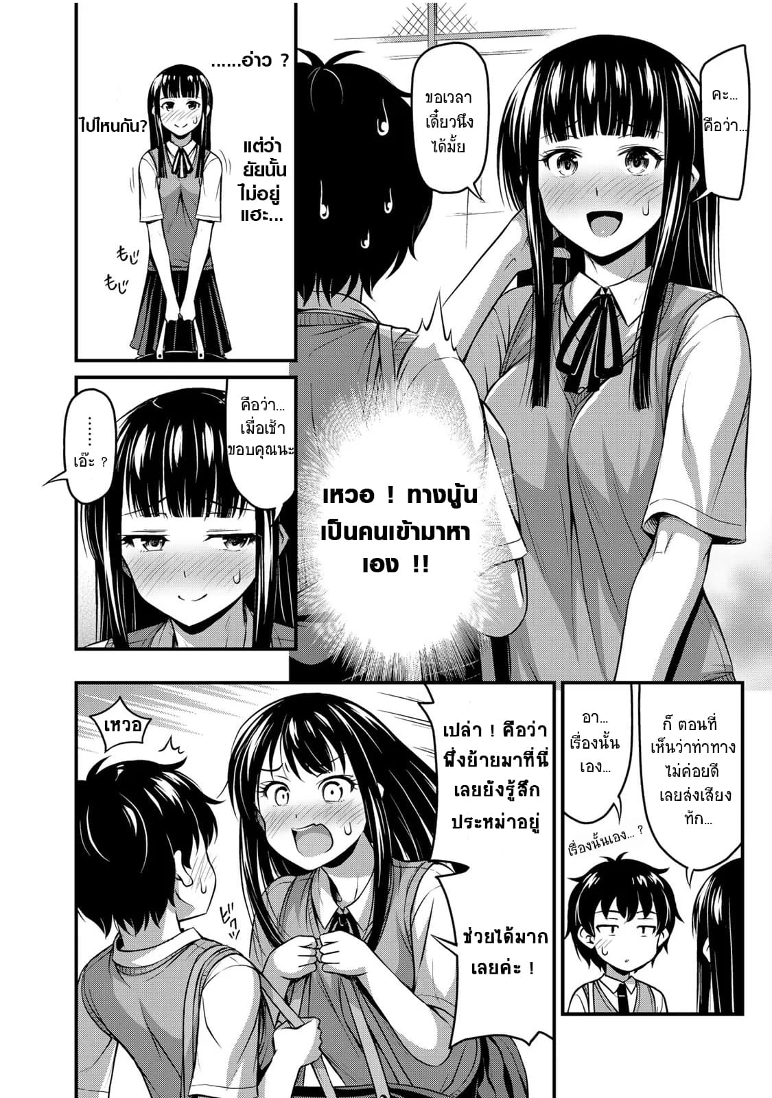 Sore wa rei no Shiwaza desu 1-การเจอกันแบบฉับพลัน