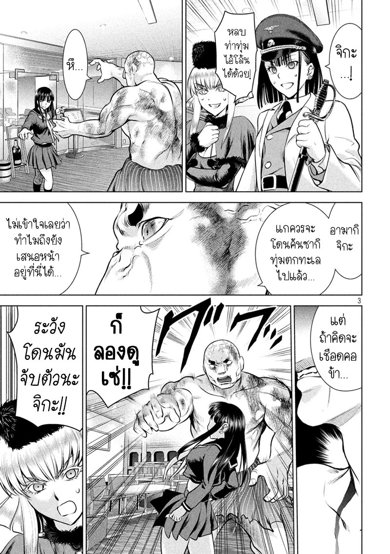 Satanophany 87-บัลเลริน่า