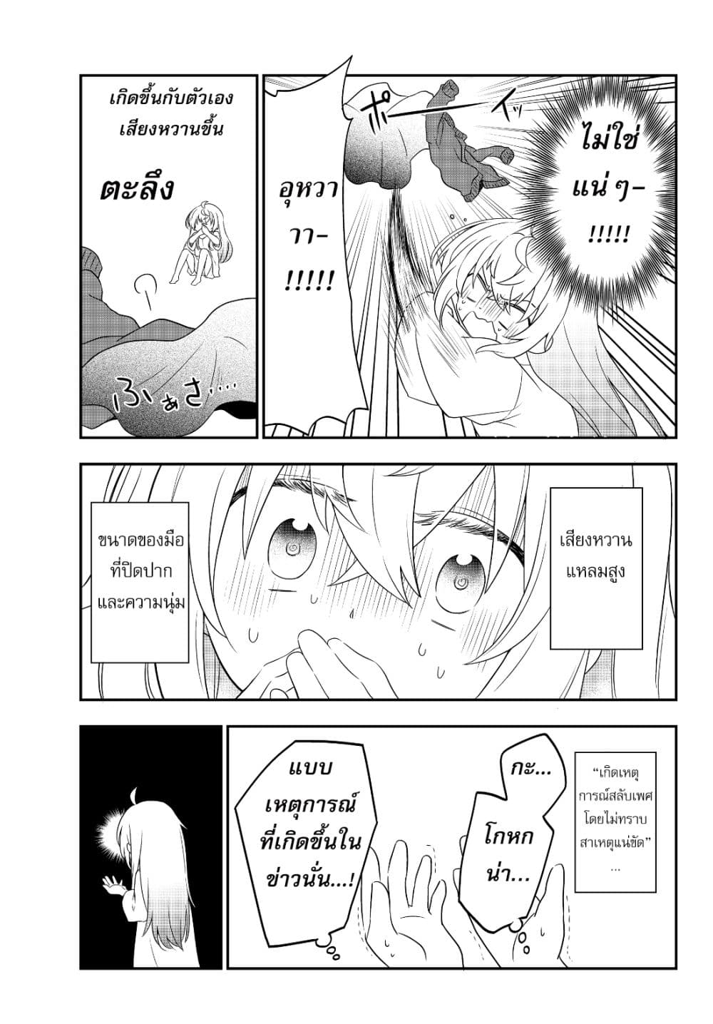 Bishoujo ni Natta kedo, Netoge Haijin Yattemasu สาวน้อยติดเกมทาโร่จัง 1-อืม สารภาพรักเถอะ