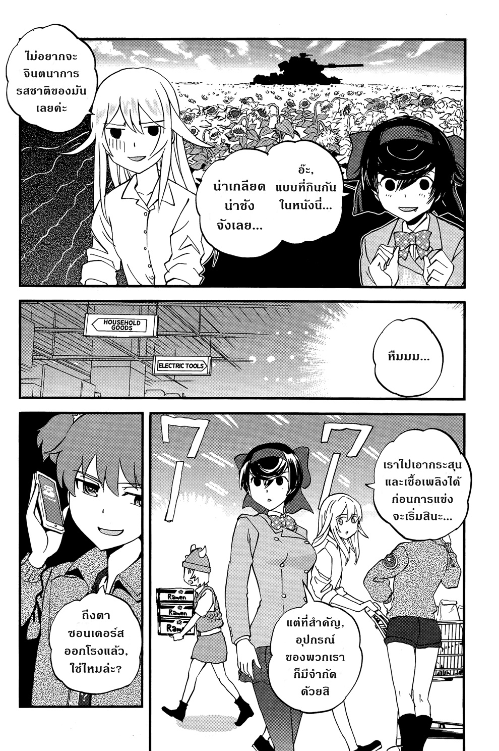 Girls Und Panzer: Ribbon Warrior 34-สงครามแห่งความตาย ณ โคโมโระ Part 1