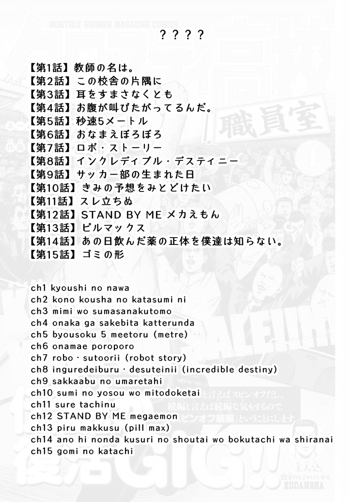 Cromartie Koukou Shokuinshitsu คุโรมาตี้ โรงเรียนคนบวม: ห้องพักครู 15-รูปแบบของขยะ