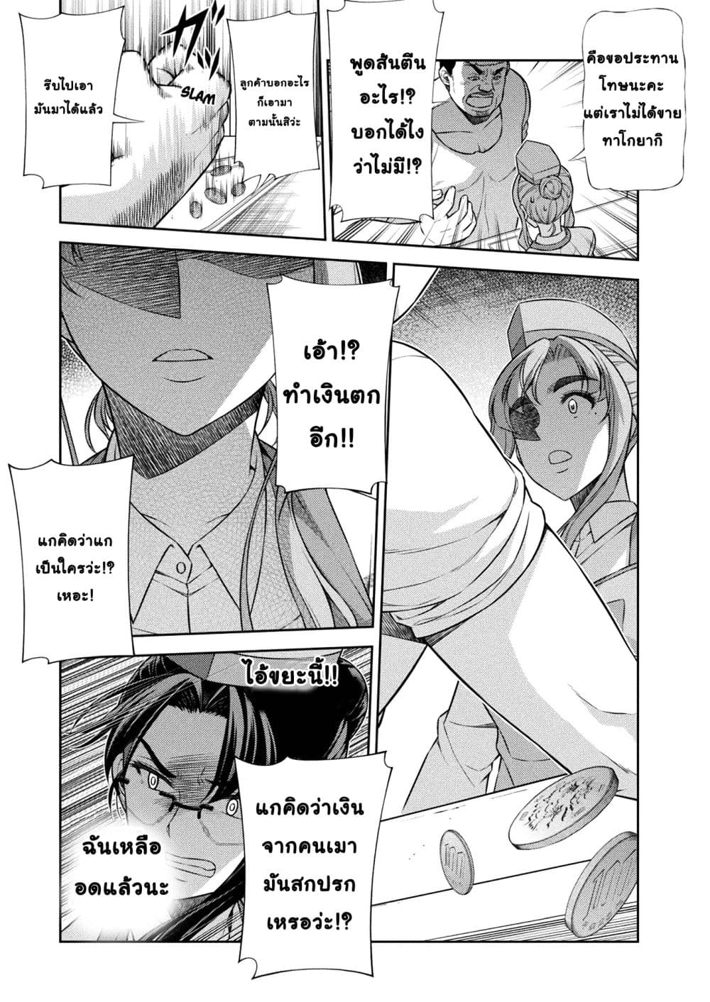 Silver Plan to Redo From JK สาวมัธยมปลายย้อนเวลาพลิกอนาคตแก้พิษเศรษฐกิจ 7-ความแตกต่างในด้านความพร้อม