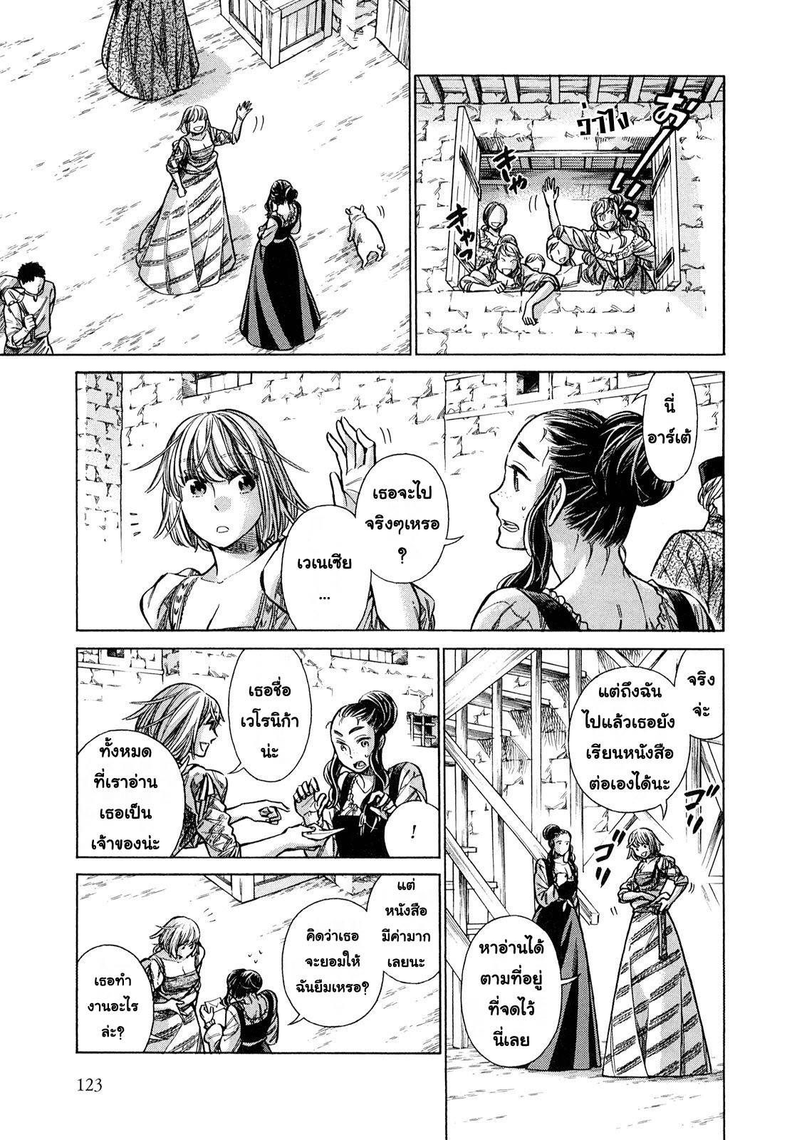 Arte 19-ลาจาก