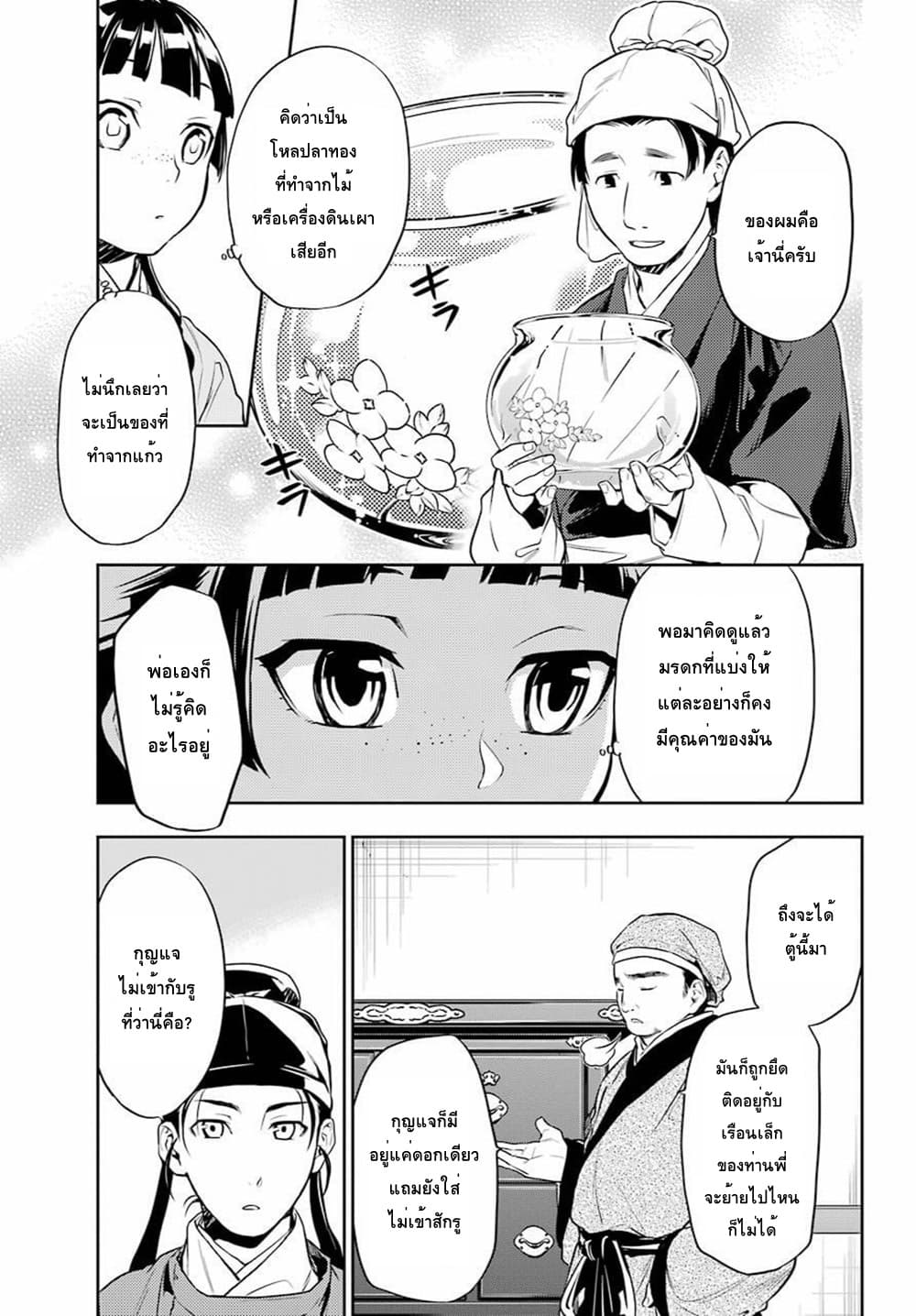 Kusuriya no Hitorigoto 26-ตะกั่ว
