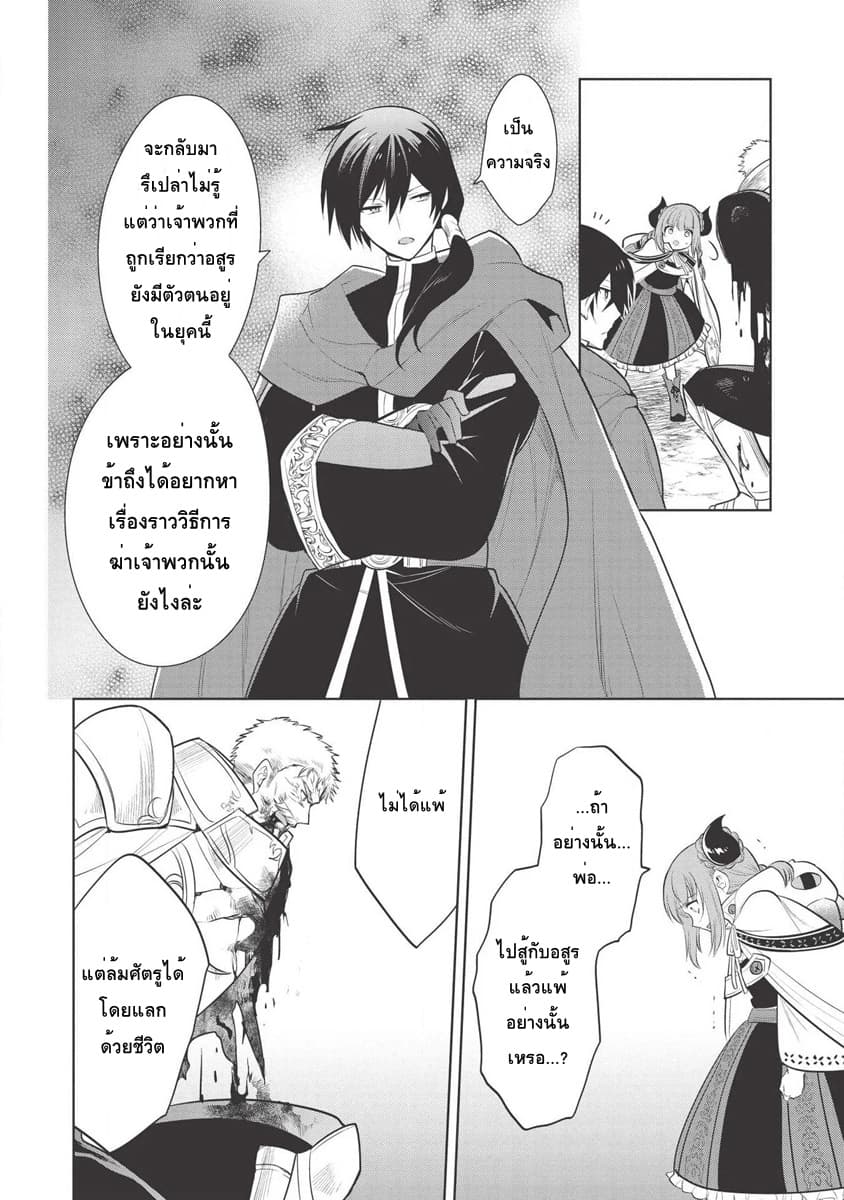 Maou no Ore ga Dorei Elf wo Yome ni Shitanda ga, Dou Medereba Ii? 22-ถึงยังไงก็ยังปราบอสูรปีศาจสมกับเป็นอัศวินศักดิ์สิทธิ์ (2)