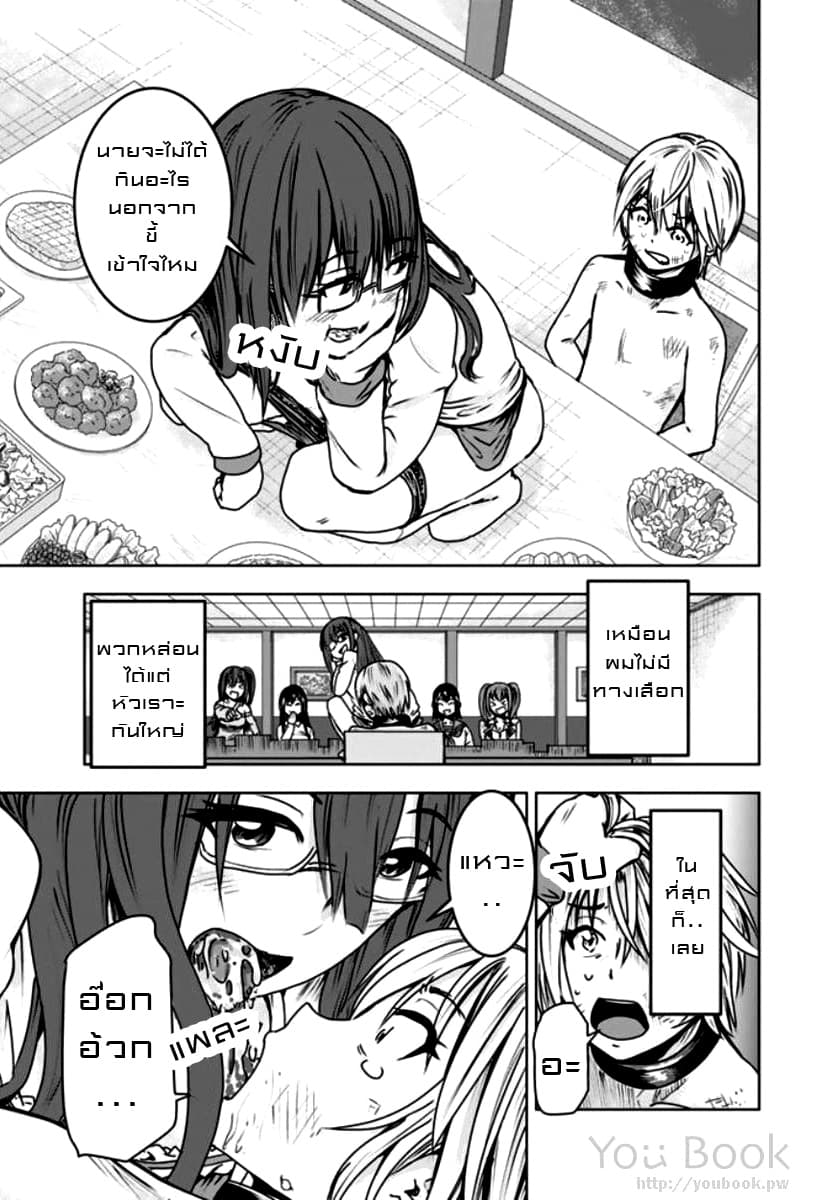 Mina-sama no Omocha desu 5-5