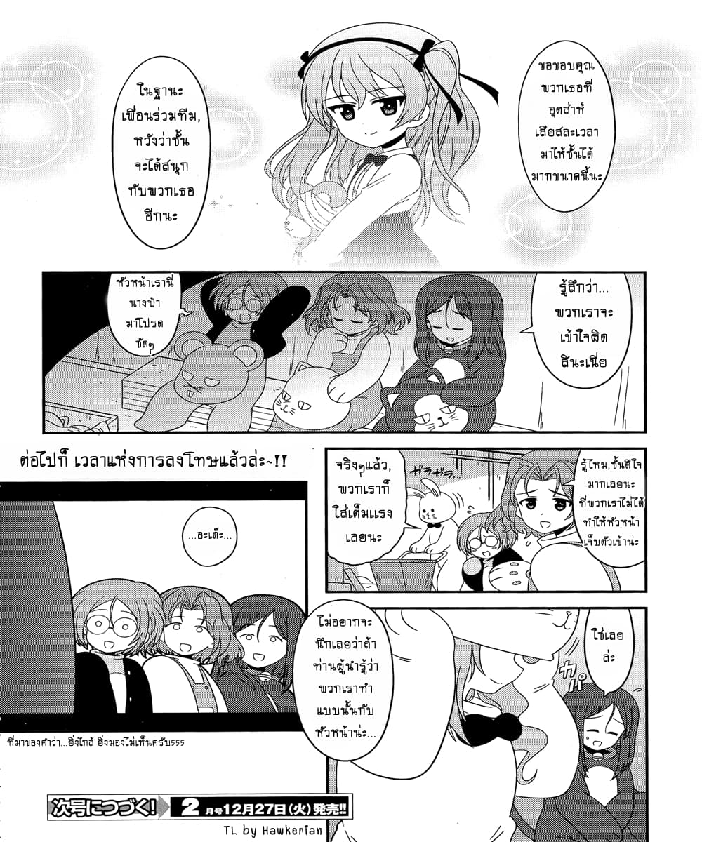 Girls & Panzer - Motto Love Love Sakusen Desu! 45-นี่แหละน้ำตาของเหล่าสาวแห่งเบอร์มิวด้าล่ะ!