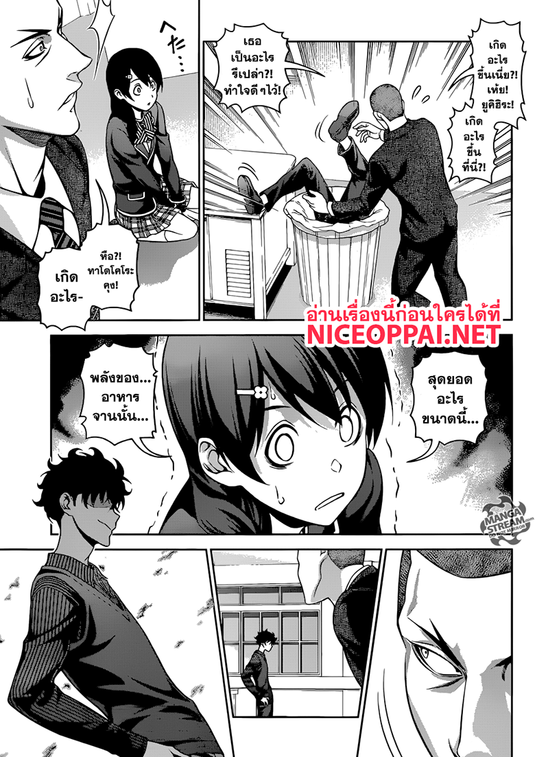 Shokugeki no Soma 275-ลุยเพื่อทางเลือกที่ดีกว่า