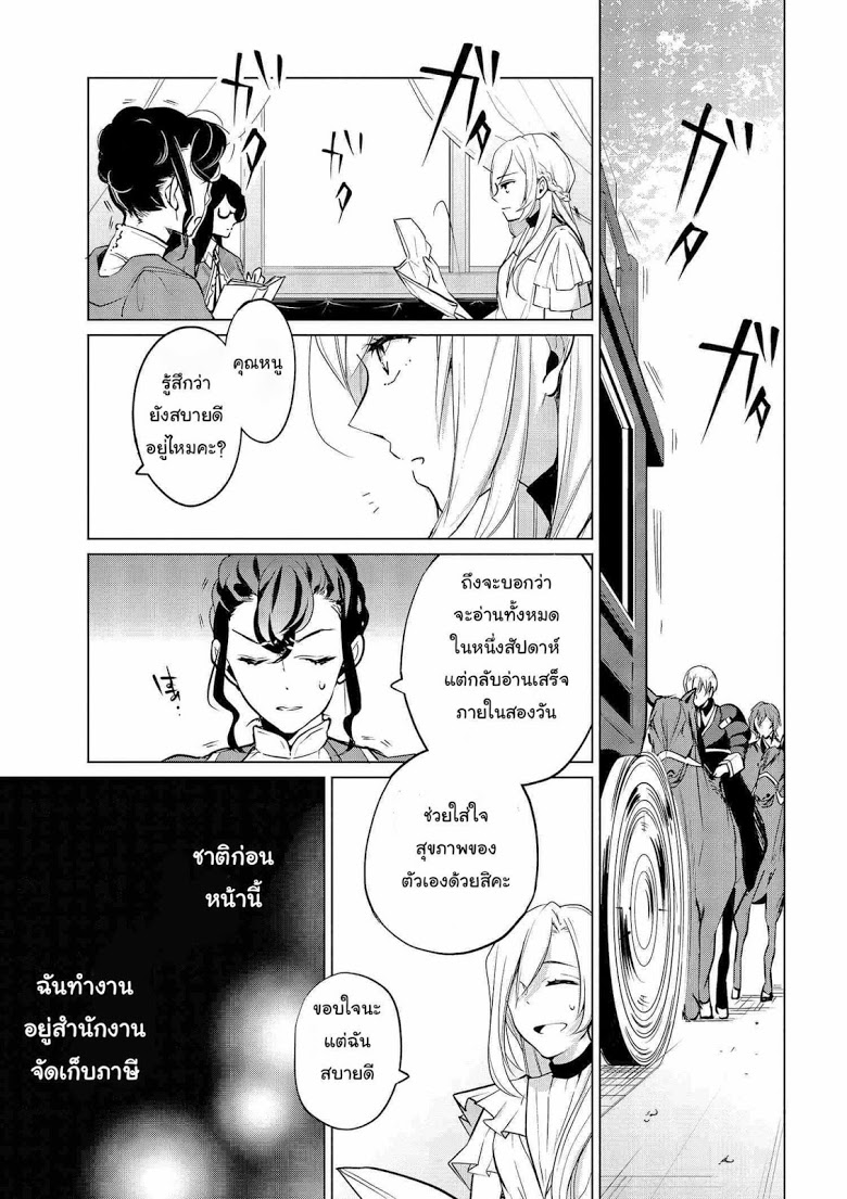 Koushaku Reijou no Tashinami 6-6