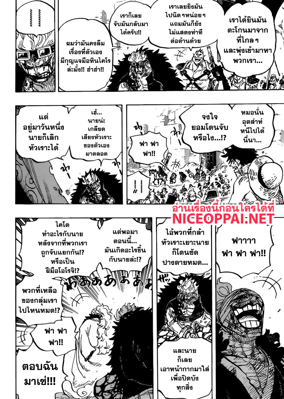 One Piece 944-TH-คู่หู