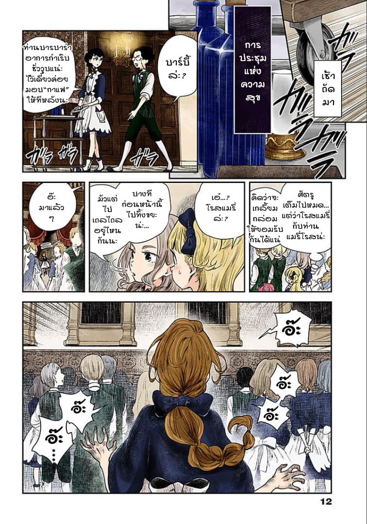 Shadows House 54-เหล่าคู่แข่งที่เหมาะสม