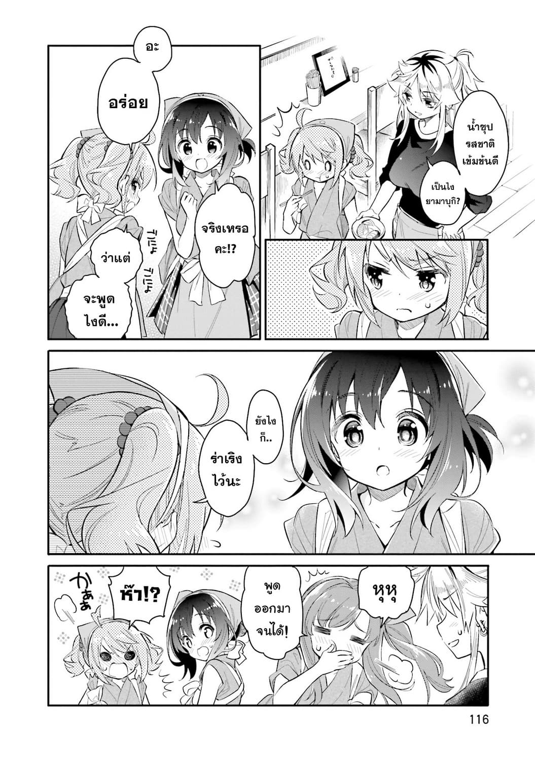 Chotto Ippai! 5-เพื่อน