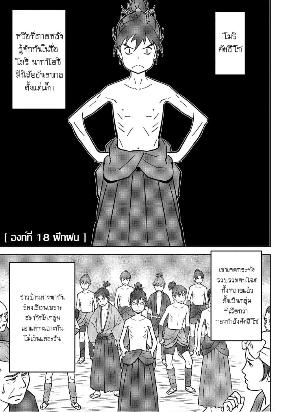 Sengoku Komachi Kuroutan: Noukou Giga 18-ฝึกฝน