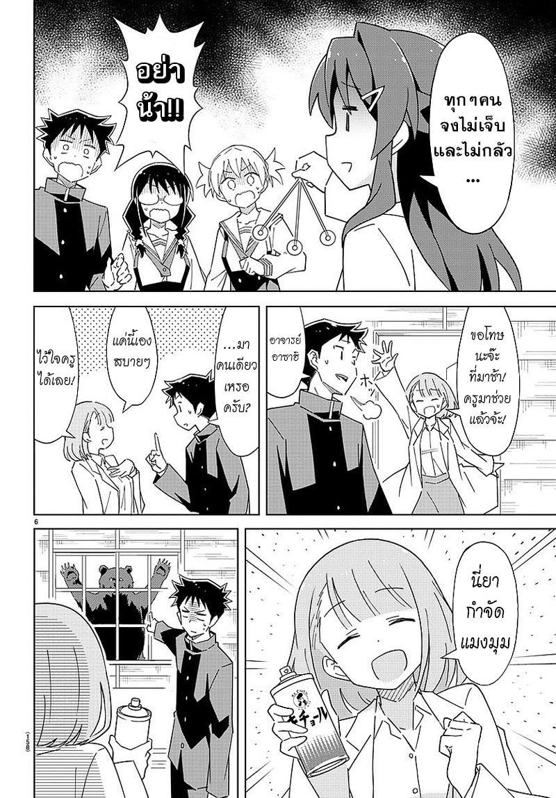 Atsumare! Fushigi Kenkyubu 36-ความอัศจรรย์ของหมี