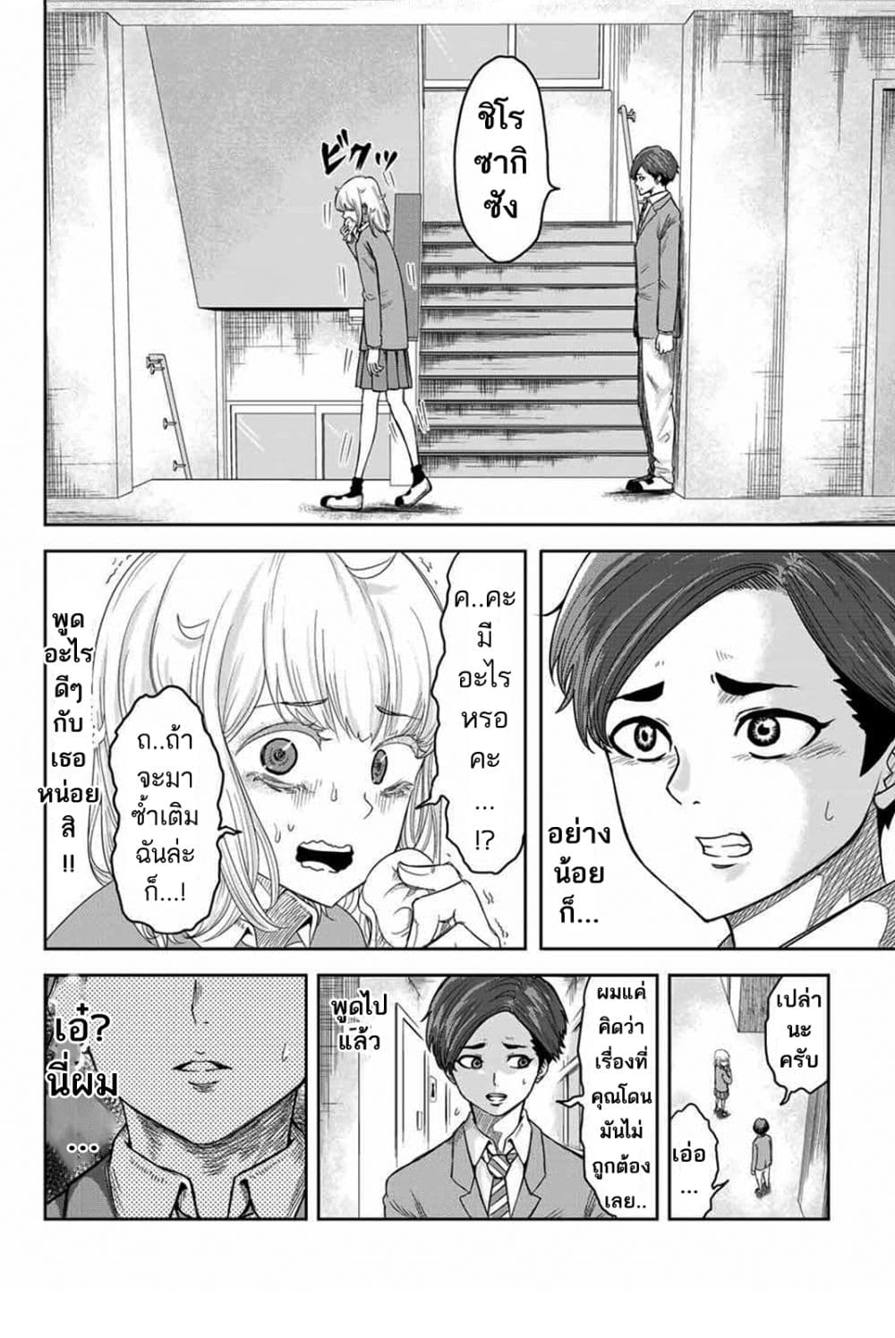 Ijimeru Yabai Yatsu 1-เด็กที่กลั่นแกล้ง