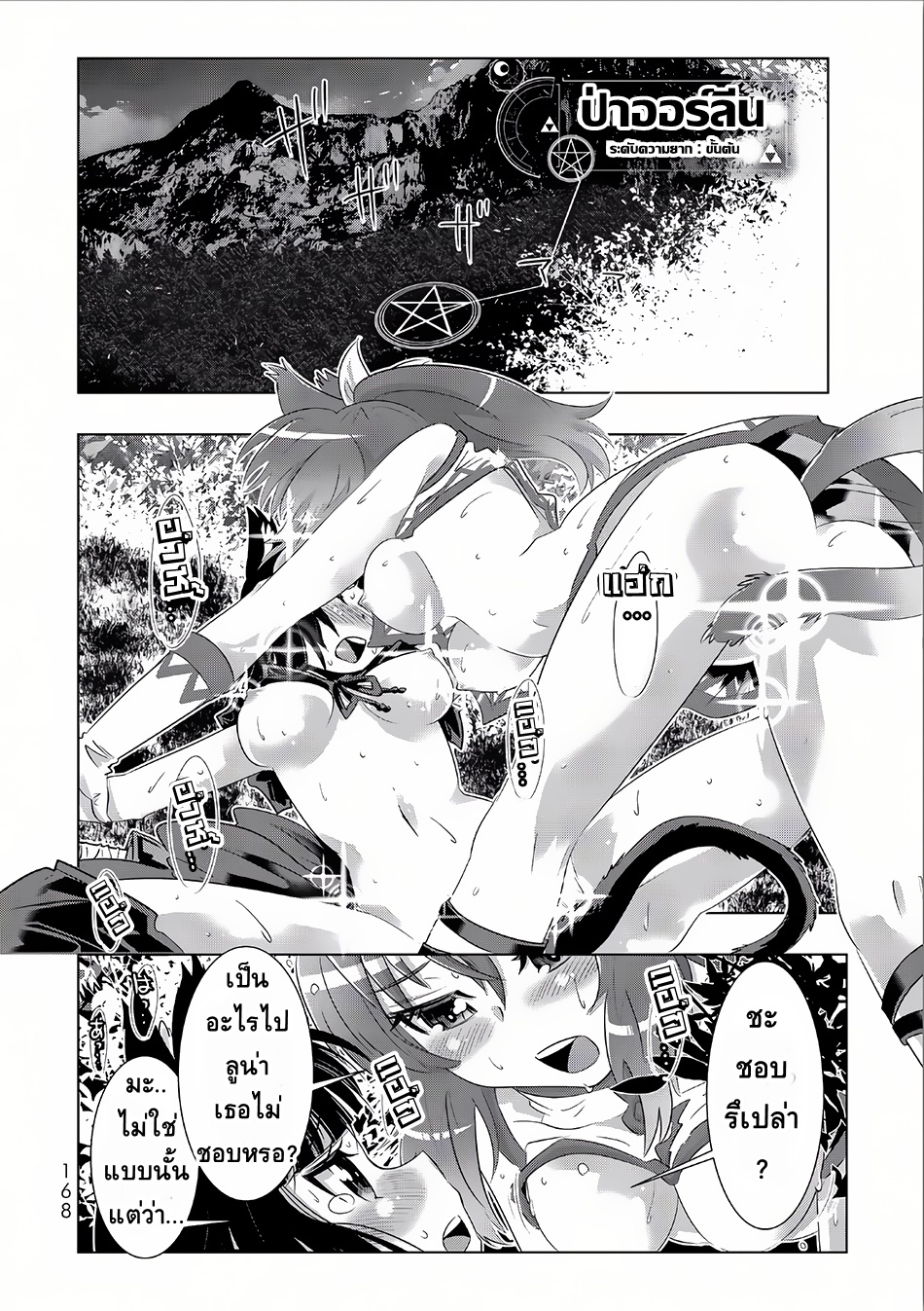 Isekai Shihai no Skill Taker: Zero kara Hajimeru Dorei Harem 16-16