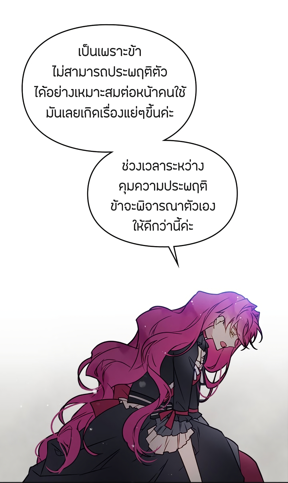 Death Is The Only Ending For The Villainess เกมรักอันตรายของนางร้าย 7-7