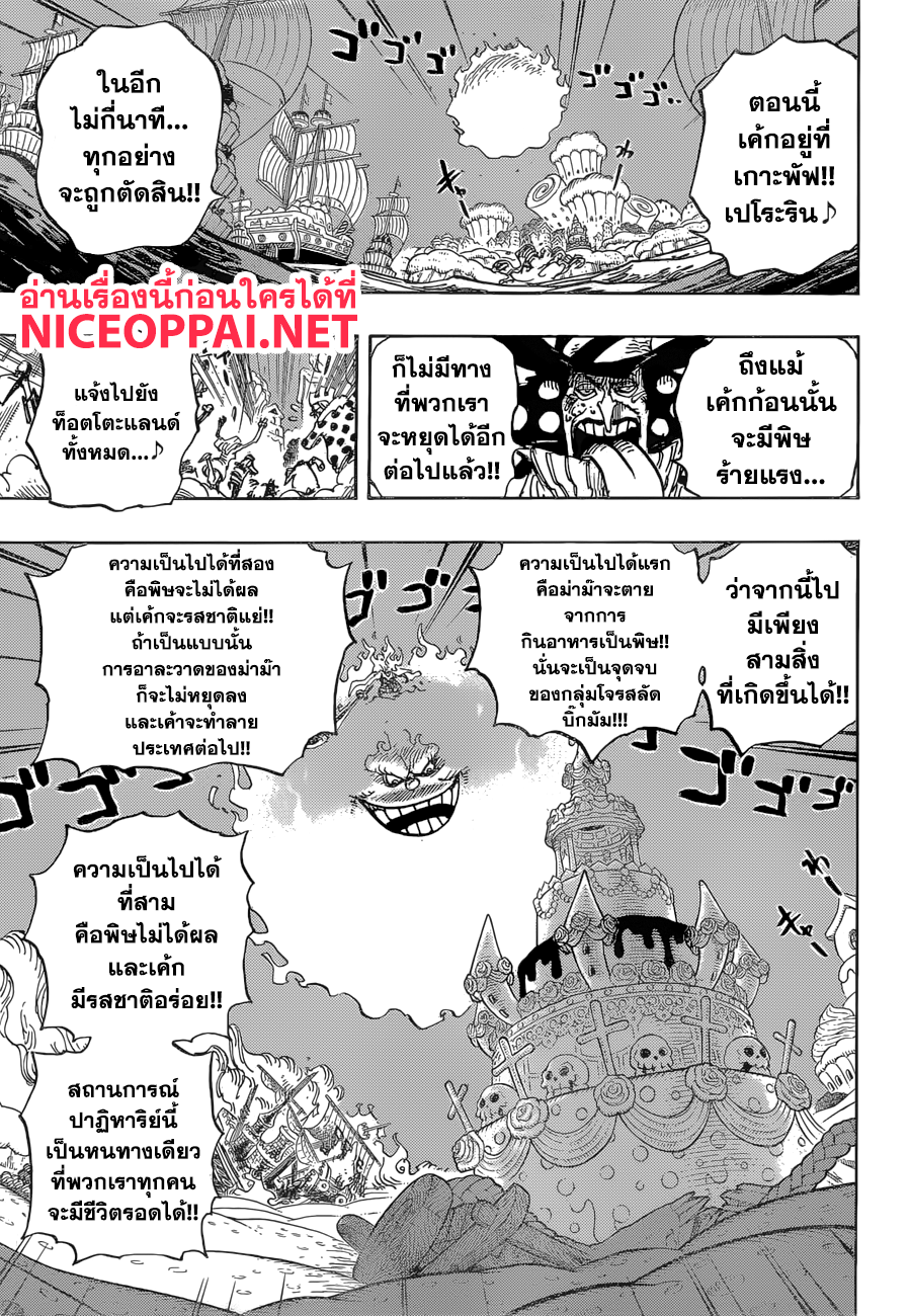 One Piece 899-แนวป้องกันสุดท้าย
