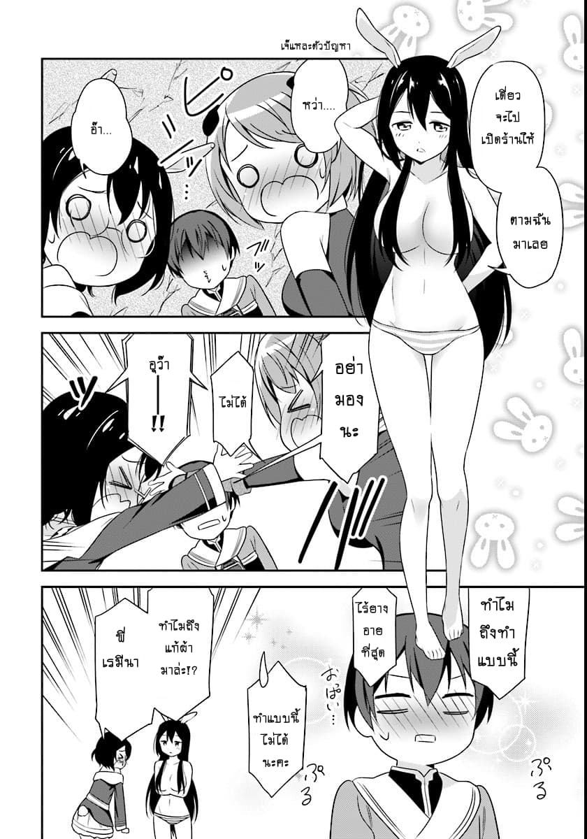 Butsuri-san de Musou shitetara Motemote ni Narimashita 4-4