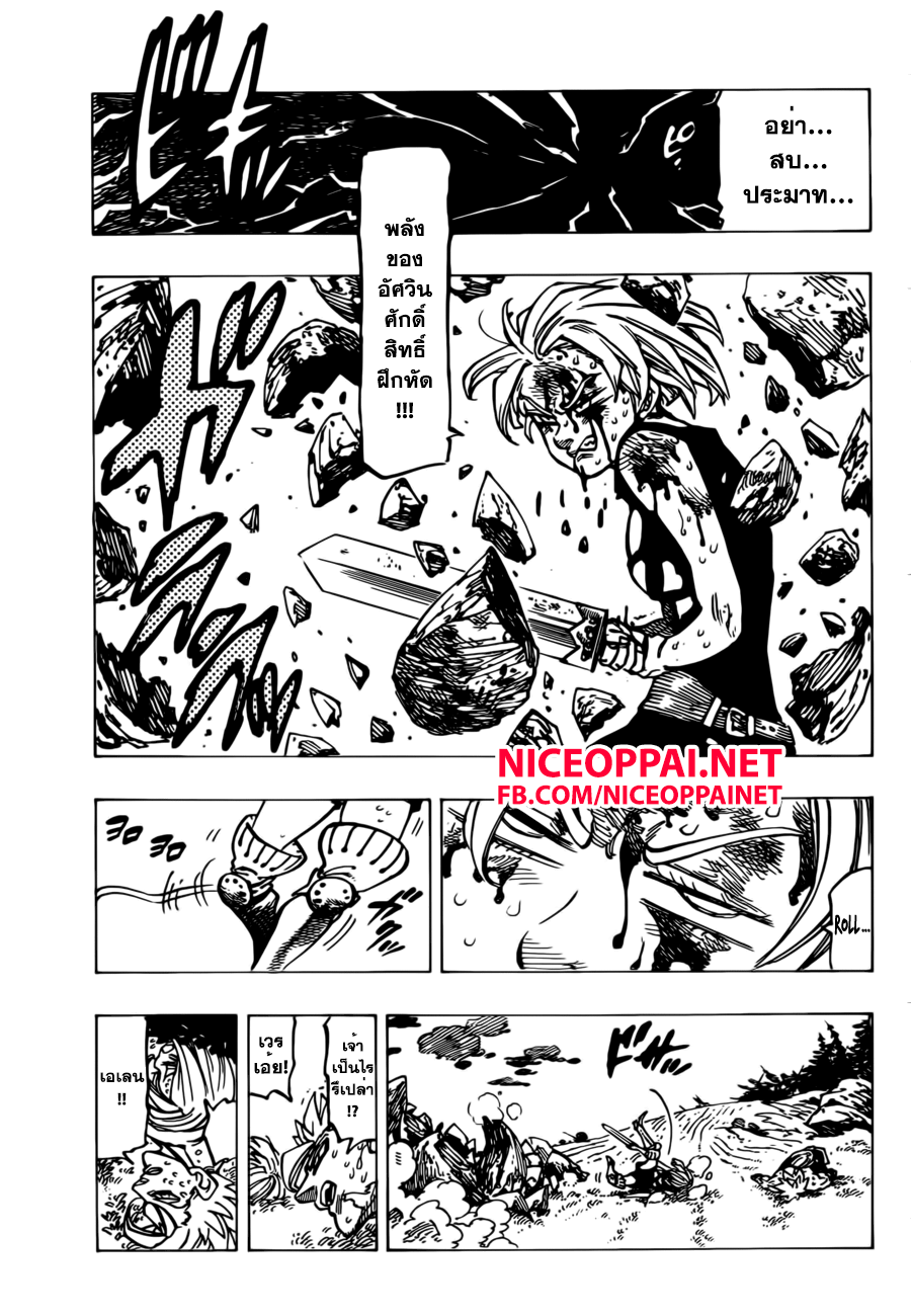 Nanatsu no Taizai 147-ความตายอยู่แค่เอื้อม