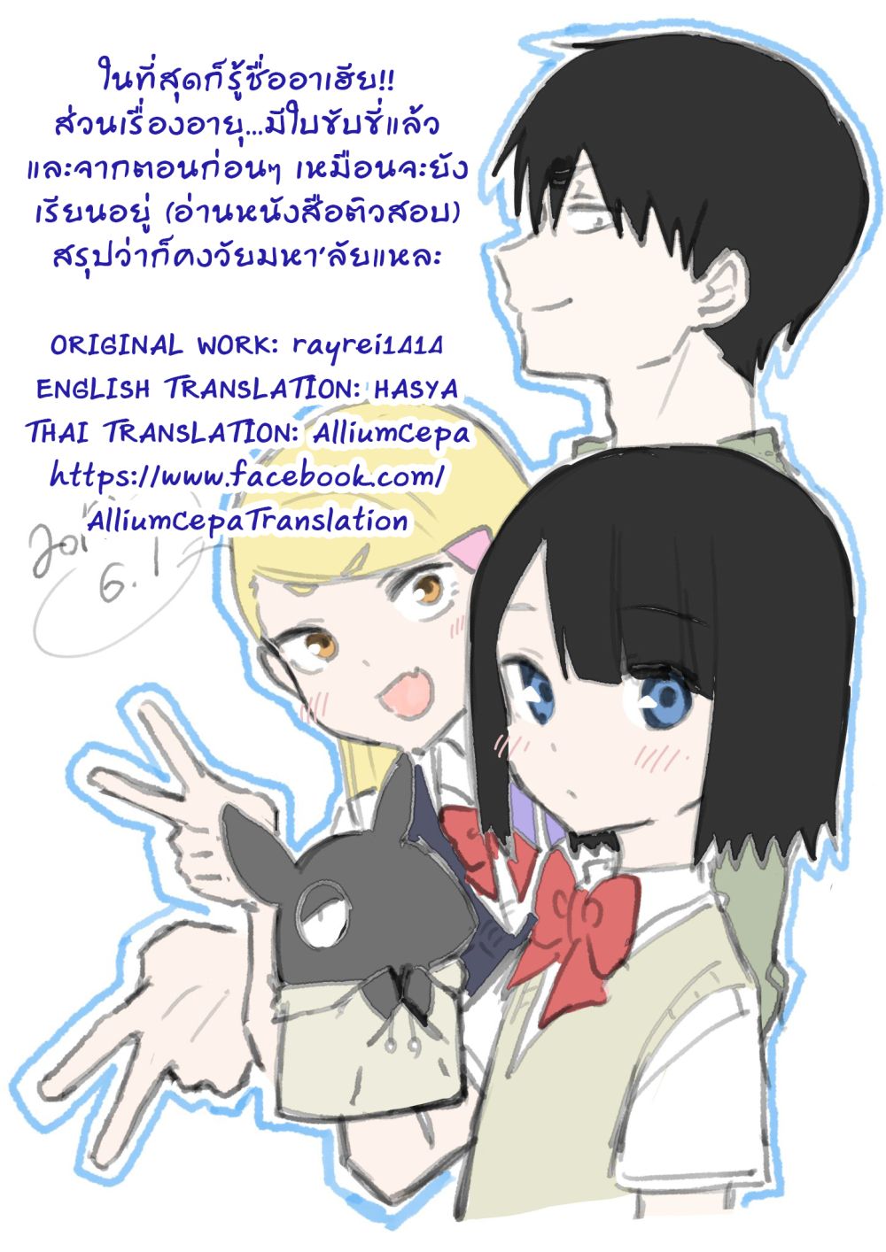 I Don't Know What My Little Sister's Friend Is Thinking! จิตใจเพื่อนน้องสาวยากแท้หยั่งถึง 8-8