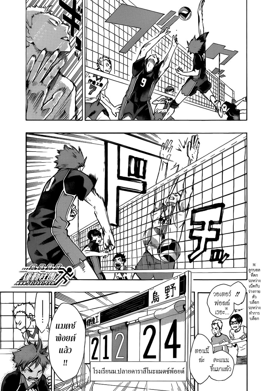 Haikyuu!! 46-เอส