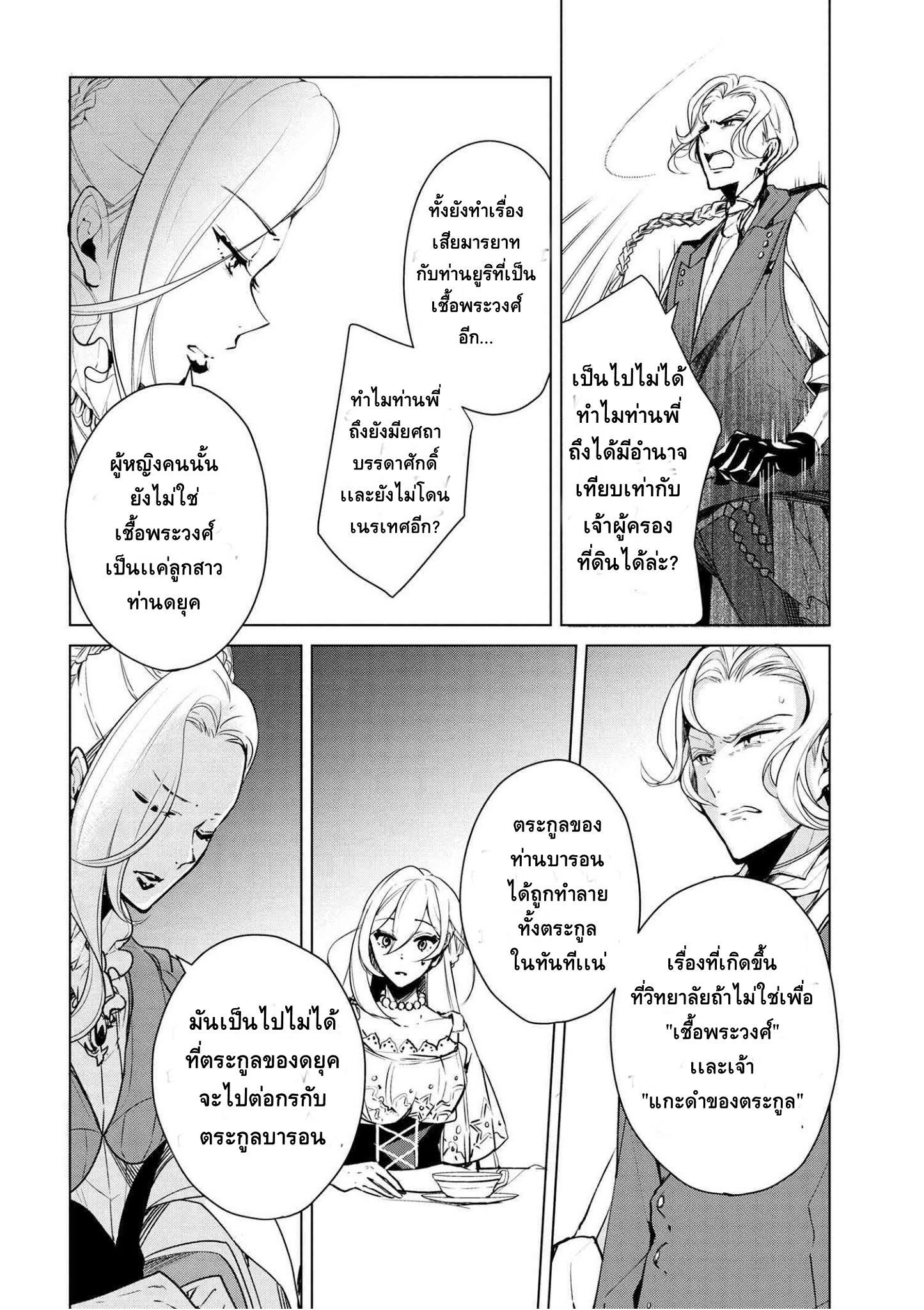 Koushaku Reijou no Tashinami 18-18