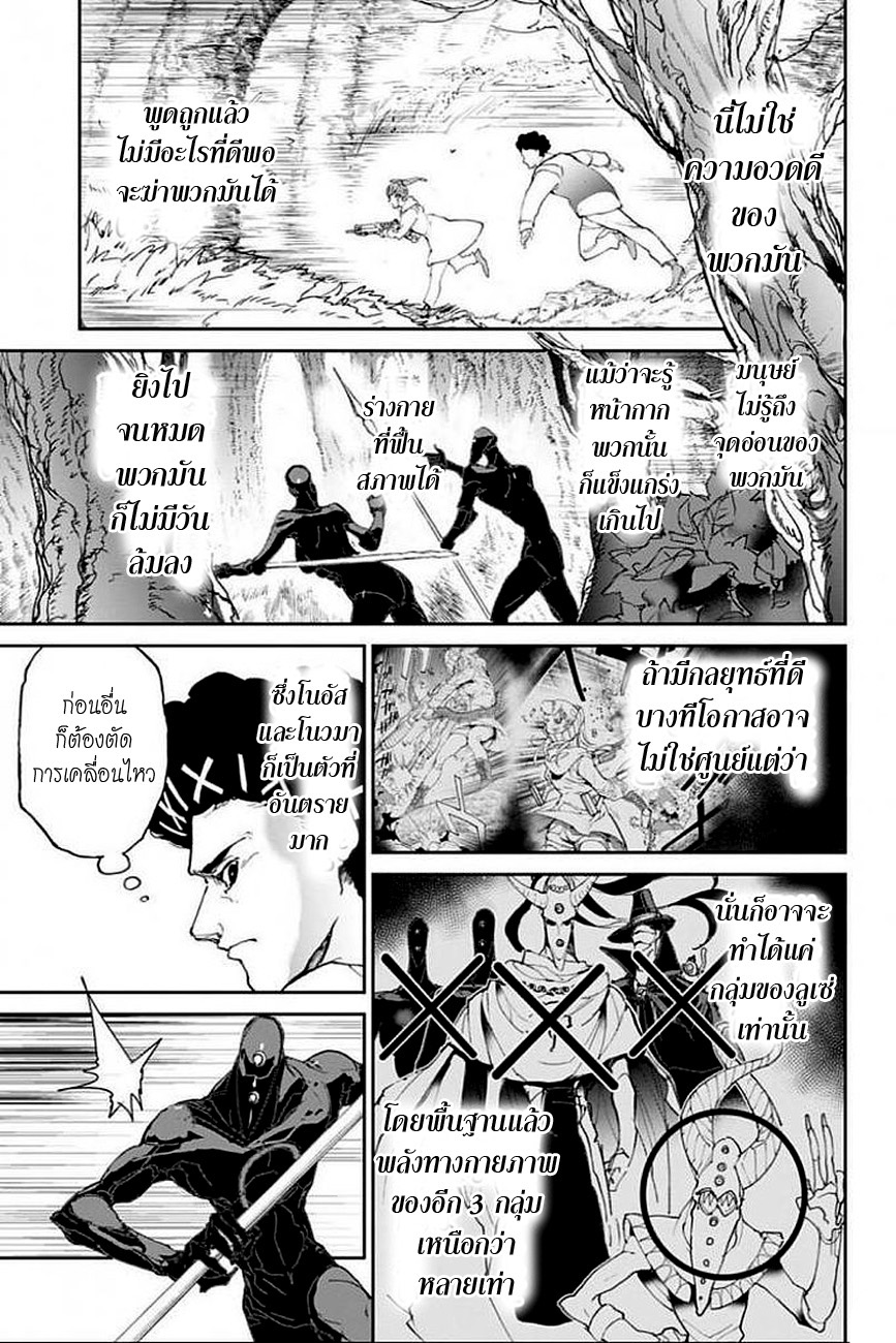 The Promised Neverland 78-เสร็จไปหนึ่ง