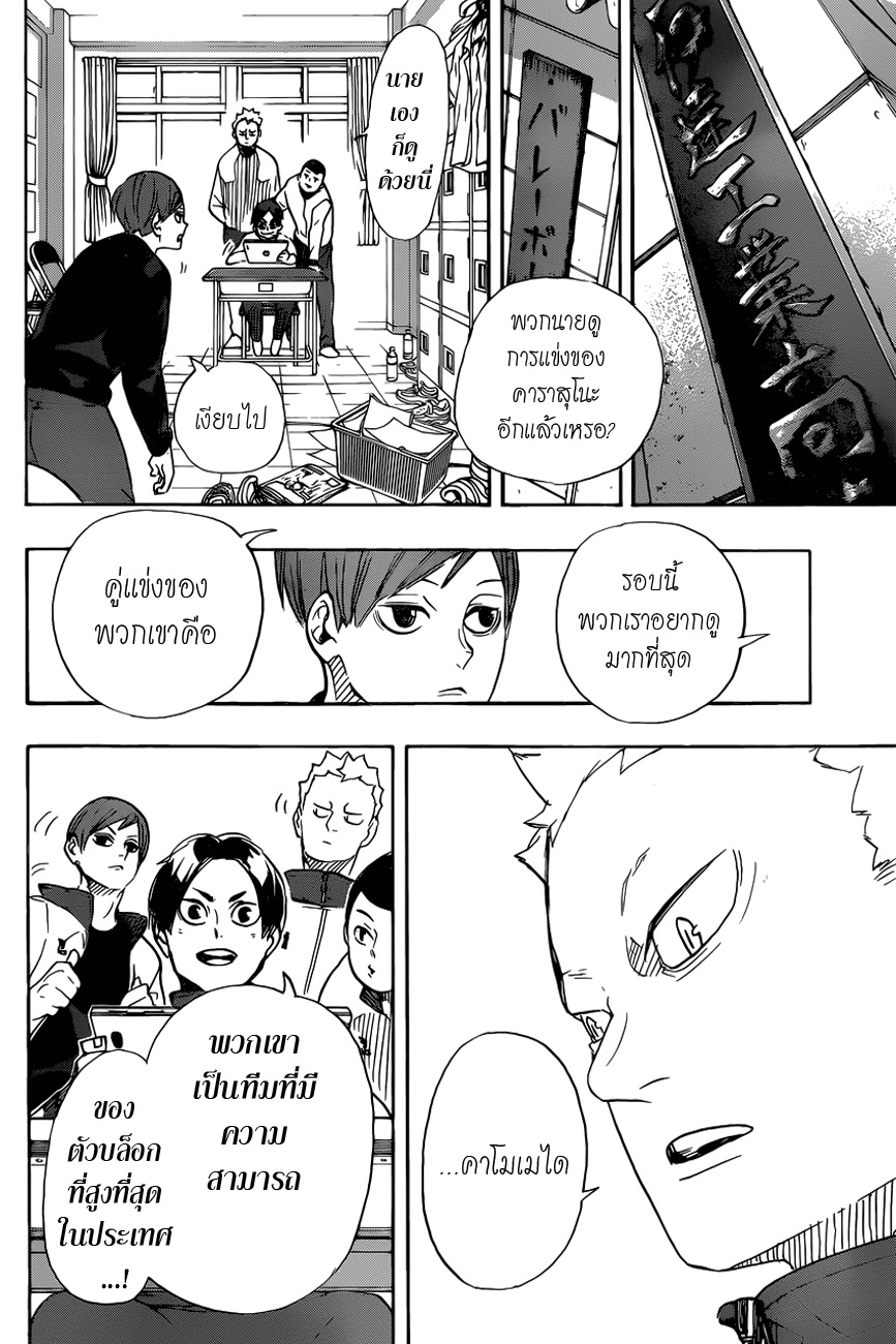 Haikyuu!! 338-แมตซ์ตัดสินของยักษ์ใหญ่ตัวจิ๋ว