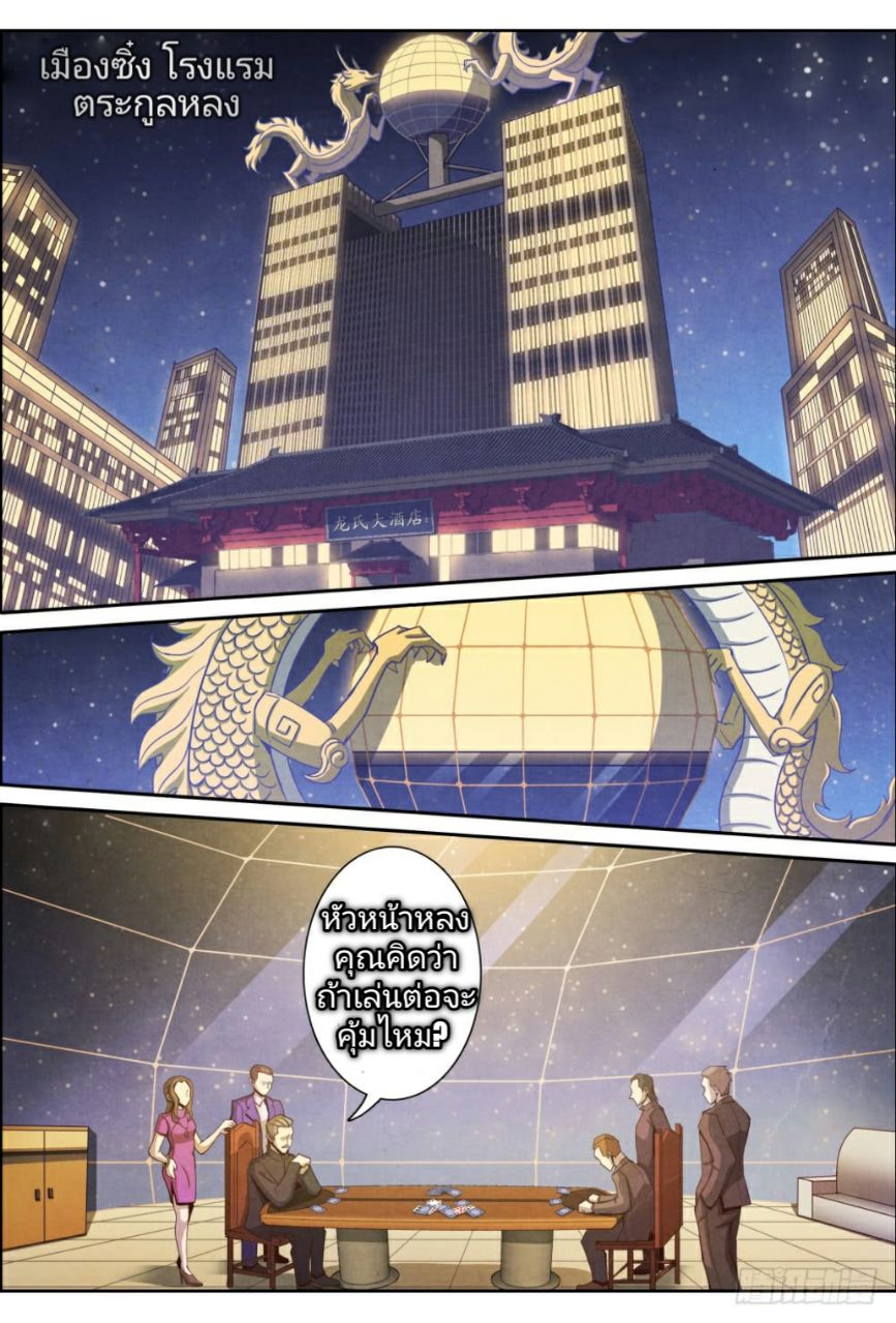 Return From the World of Immortals 7-7
