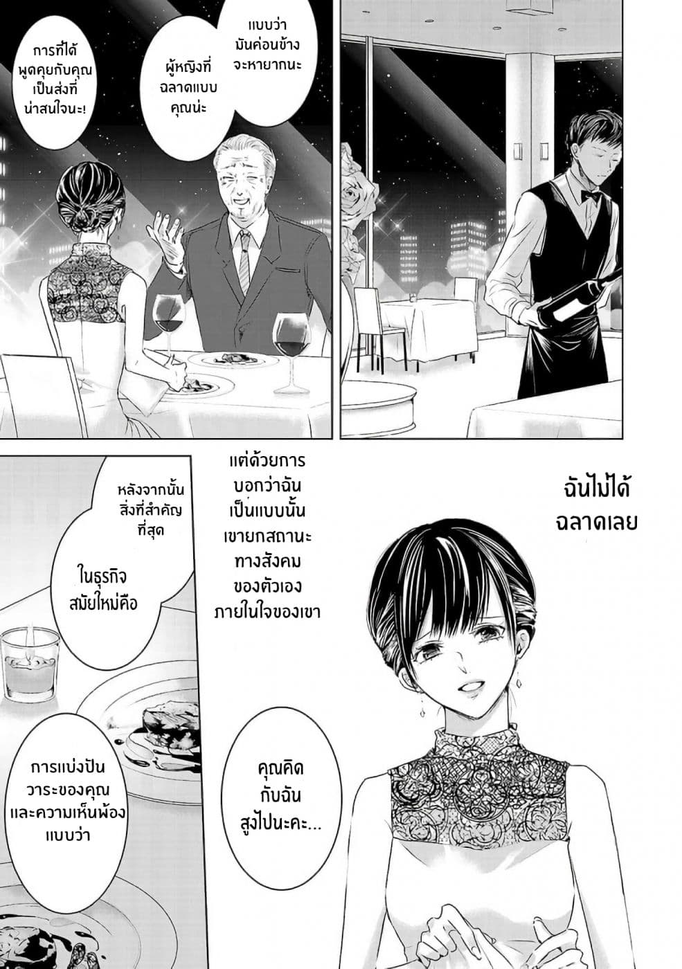 Asu, Watashi wa Dareka no Kanojo พรุ่งนี้ ฉันจะเป็นเเฟนของใครสักคน 2-2