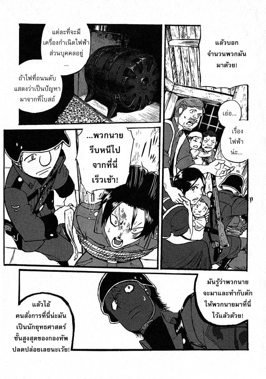 Groundless - Sekigan no Sogekihei 8-8