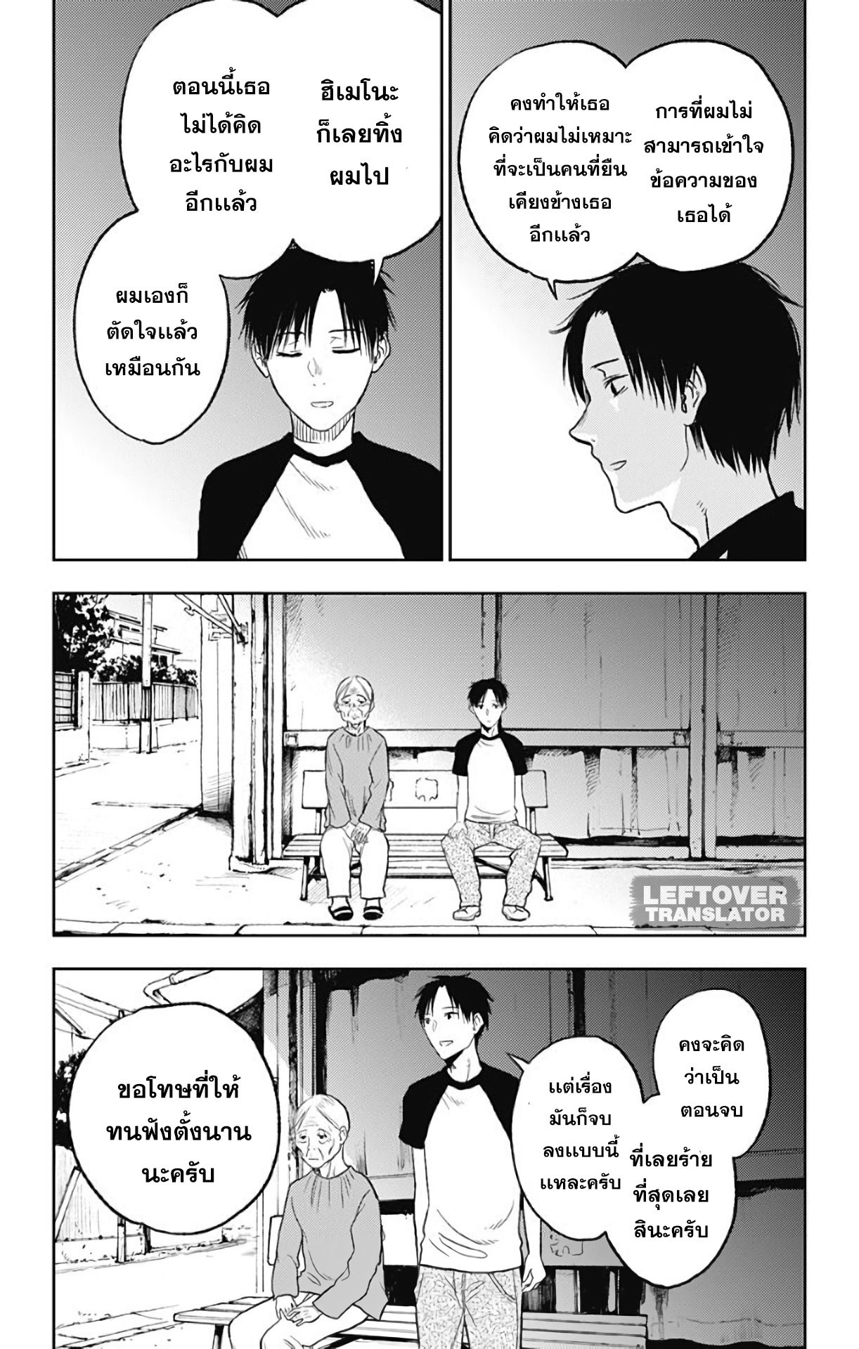 Jumyou wo Kaitotte Moratta. Ichinen ni Tsuki, Ichimanen de. 11-ธาราจรัสเเสง