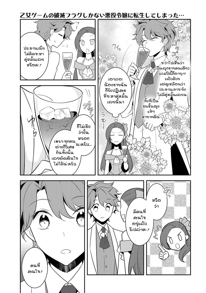 Otome Akuyaku Reijo 12-วันหยุดหน้าร้อน 2
