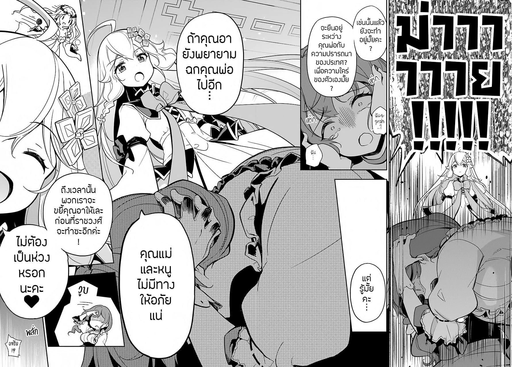 Chichi wa Eiyuu, Haha wa Seirei, Musume no Watashi wa Tenseisha 15-15