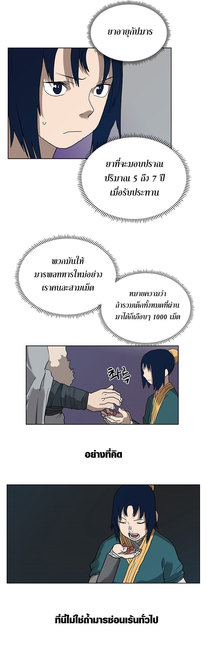 Chronicles of Heavenly Demon ตำนานมารสวรรค์ 8-8