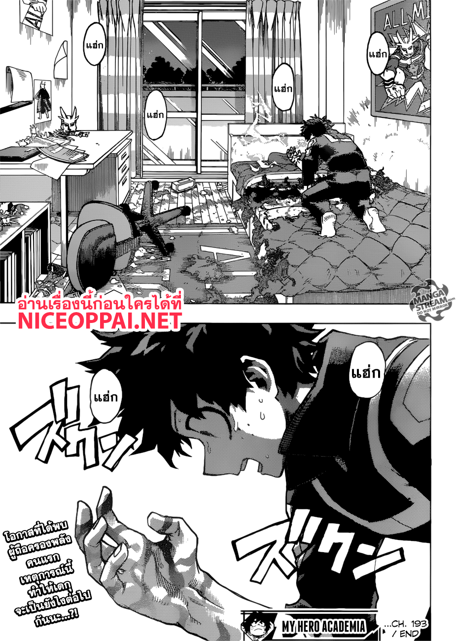 Boku no Hero Academia 193-ร่องรอย