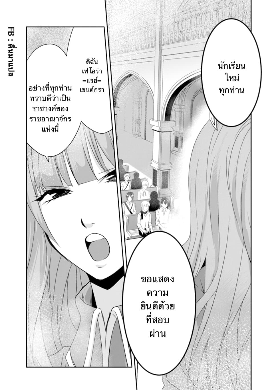 Mannen D-rank no Chuunen Boukensha, Yotta Ikioi de Densetsu no Ken wo Hikkonuku 13.2-พิธีเปิดโรงเรียนอัศวิน (2)