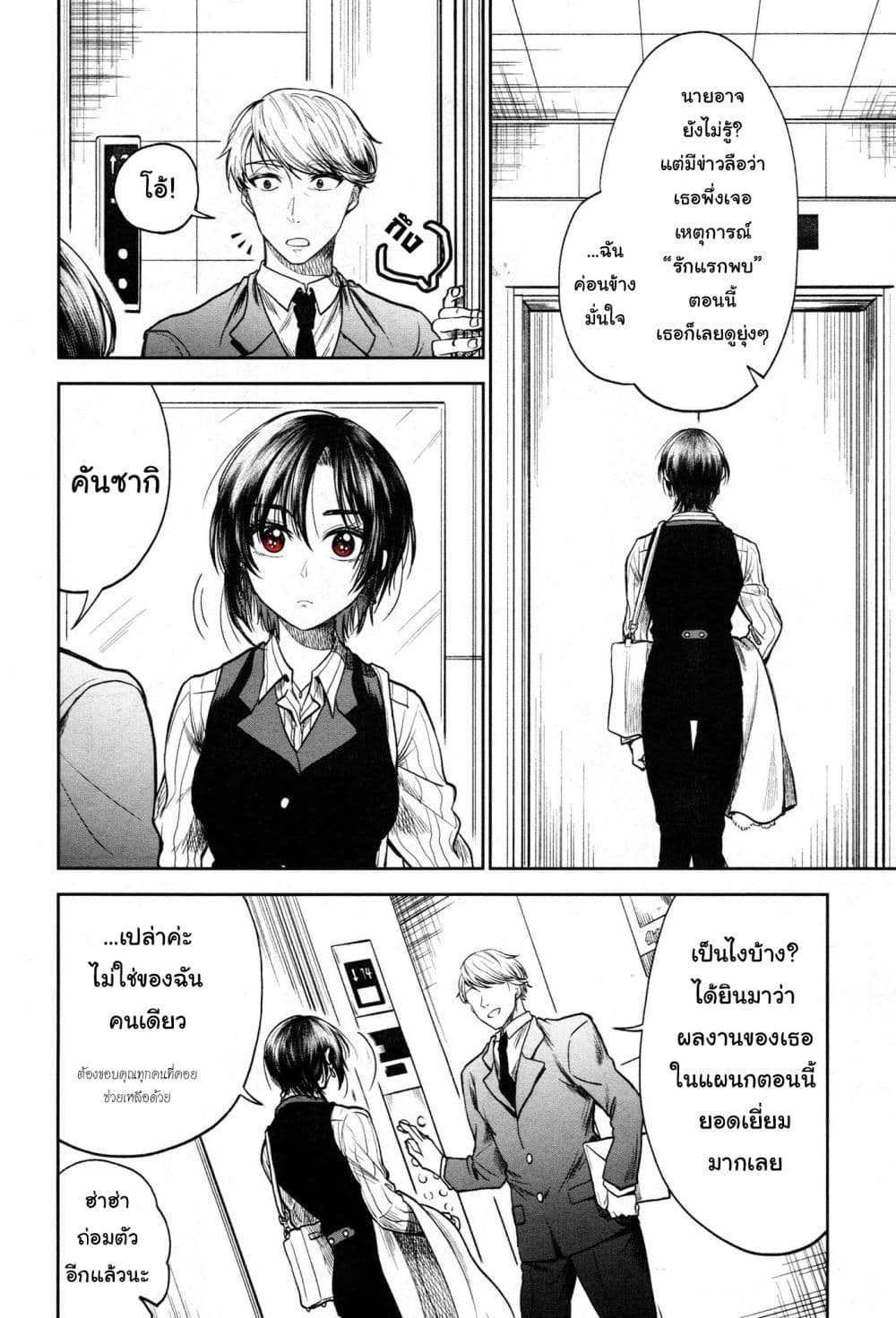 HG ni Koisuru Futari 1-ตกหลุมรัก