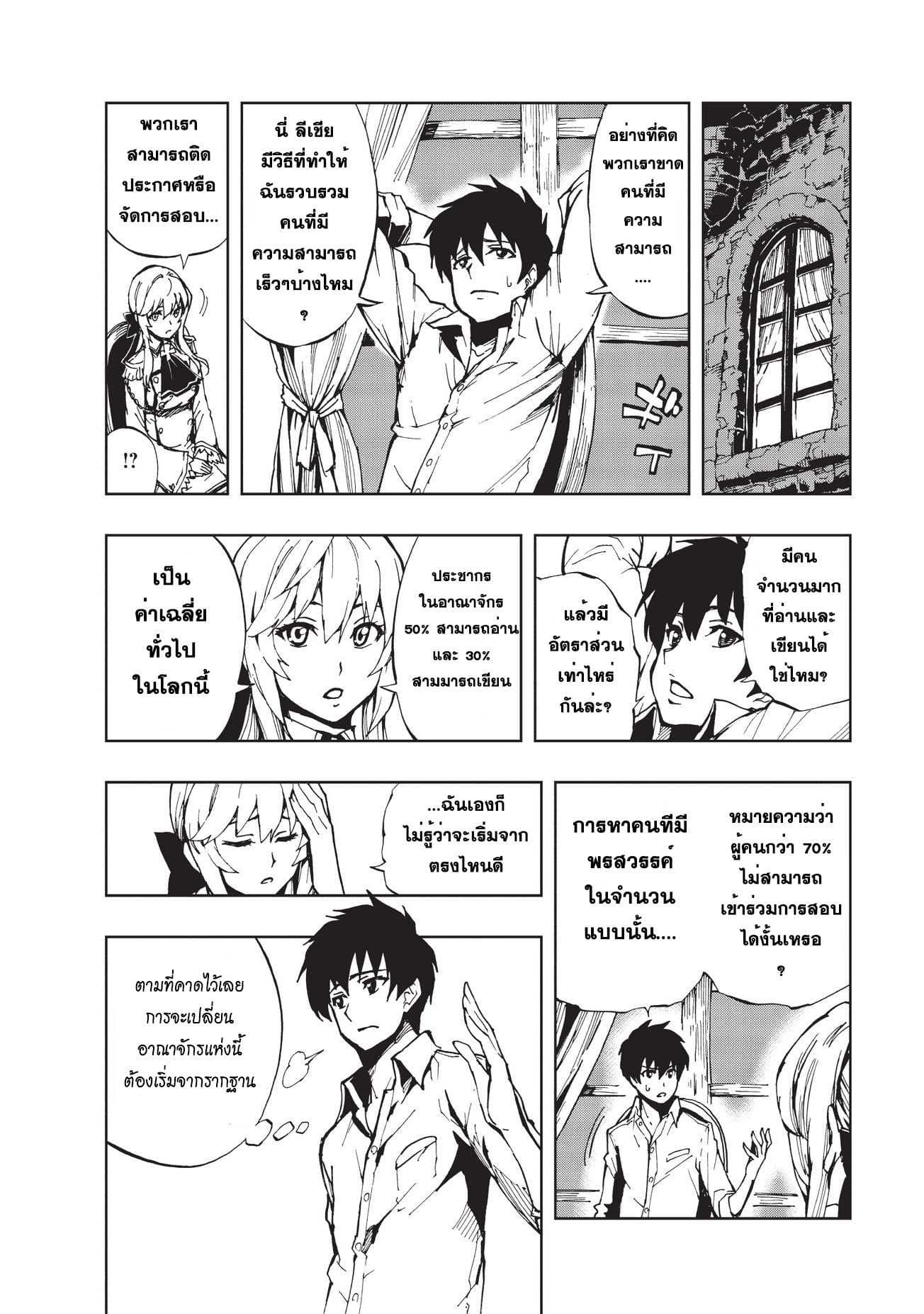 Genjitsushugisha no Oukokukaizouki 3-ก่อนอื่นต้องเริ่มจาก XX