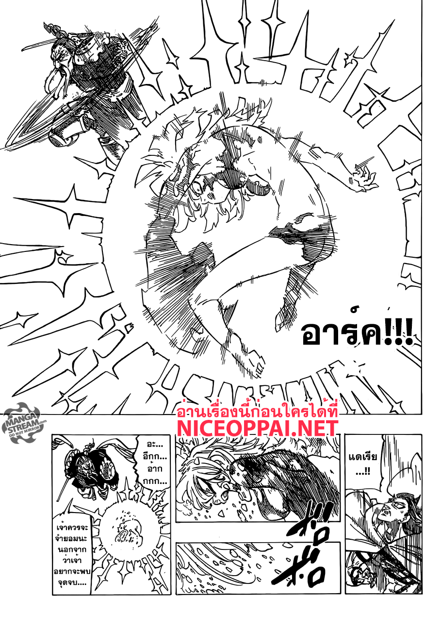 Nanatsu no Taizai 187-TH-พวกเจ้าเหล่าปิศาจต้องโดนจำกัด