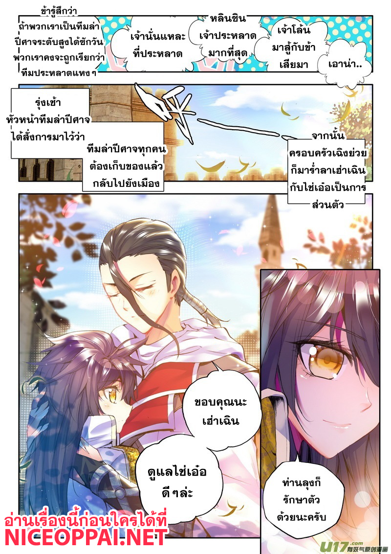 Shen Yin Wang Zuo ผนึกเทพบัลลังก์ราชันย์ 64-แสงตะวันยามรุ่งสาง