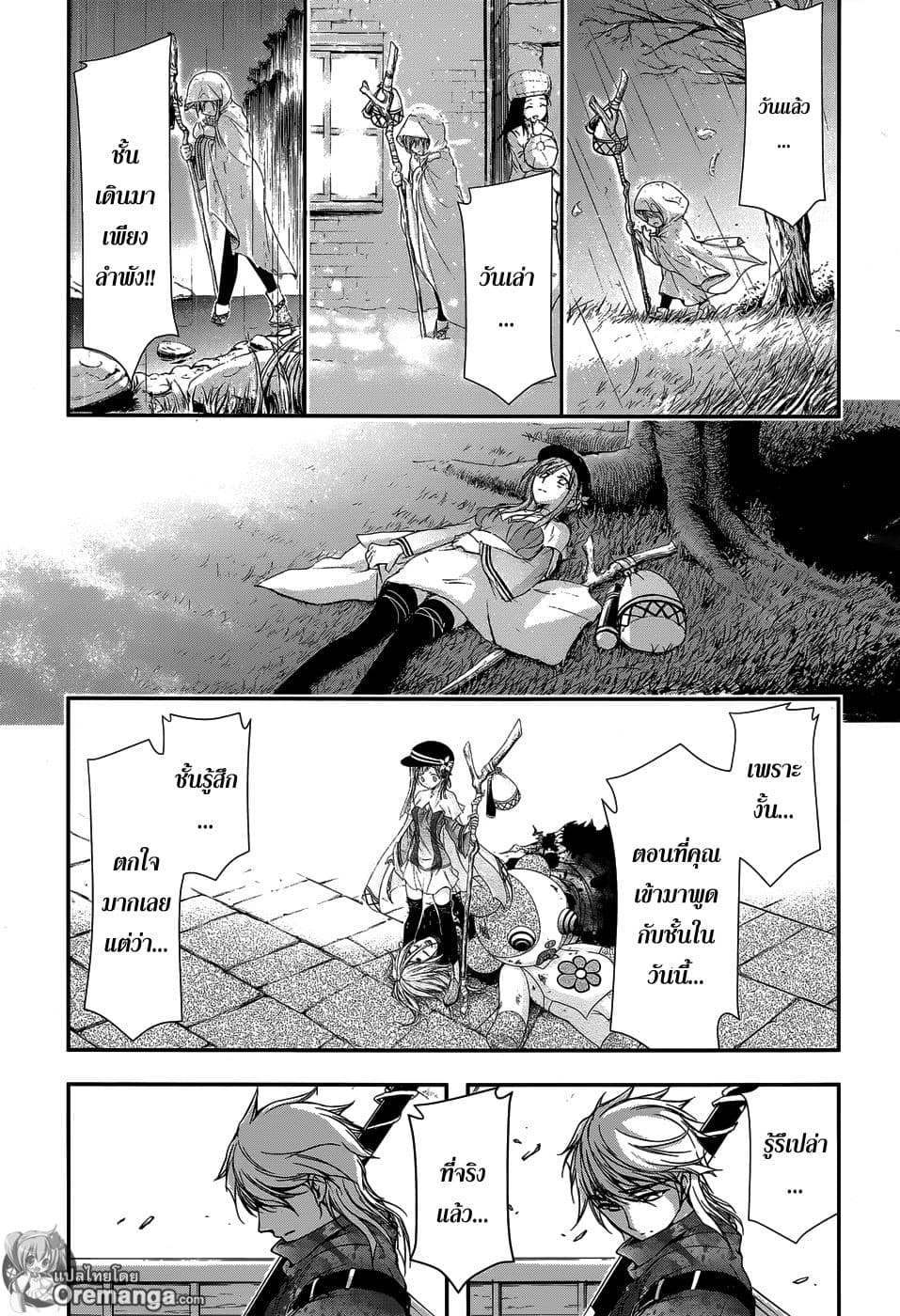 Plunderer 2-ชั้นเกลียดคุณ