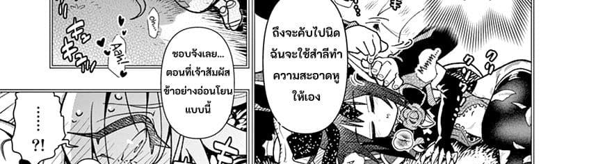 Nukenai Seiken-chan 18-มานี่สิ และละทิ้งทิฐินั้นลงไปซะ